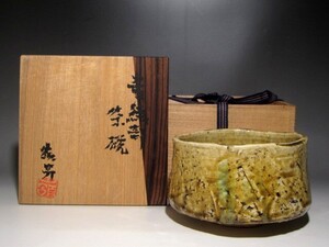 岡部嶺男 黄瀬戸茶碗 素晴らしい景色の作品ｋ205