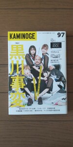 送料無料★KAMINOGE 97