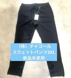 大人気♪♪【チャコール】スウェットパンツ3XL テーパード　カジュアル　グレー