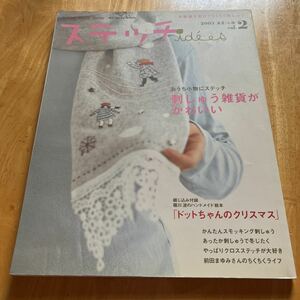 ステッチイデー vol.2 刺しゅう雑貨がかわいい　かんたんスモッキング刺しゅう　クロスステッチが大好き　あったか刺しゅうで