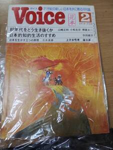 雑誌「Voice」1978年(昭和53年)02月号