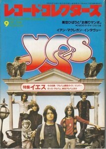 【書籍】レコードコレクターズ　　(1989年9月)