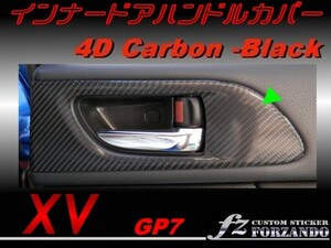 スバル　XV GP7 インナードアハンドルカバー ４Dカーボン調