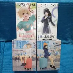 リコリス・リコイル 錦木千束 井ノ上たきな フィギュア 4種セット