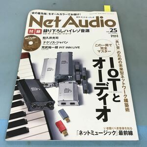 A58-081 Net Audio 季刊ネットオーディオ 2017春 vol.25 IOTとオーディオ/ネットミュージック最前線 付録 撮り下ろしハイレゾ音源 音源