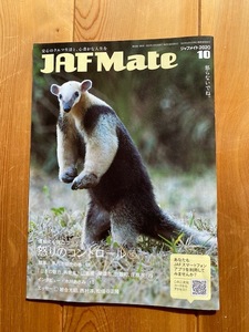 ジャフ・メイト JAF Mate2020年10月号★水川あさみインタビュー、松任谷正隆エッセイ、広島県・尾道市・世羅町・庄原市、他