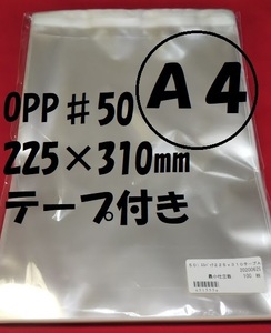 ♯50　エスパック225×310ｍｍテープ付き　100枚