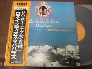 Los Indios Tabajaras - La Reine De Saba Penelope /ロス・インディオス・タバハラス - サバの女王～海の真珠/帯付/国内盤LPレコード