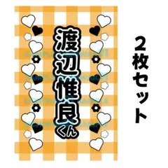 渡辺惟良 オレンジ カラーキンブレシート サマステ2024　ジュニア