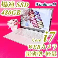 Windows11✨️Corei7✨️小型軽量！カメラ付き薄型ノートパソコン✨️SSD