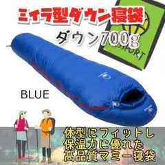 ★好評✨★寝心地最高！　マミー型　寝袋 ダウンシュラフ　700g　ブルー