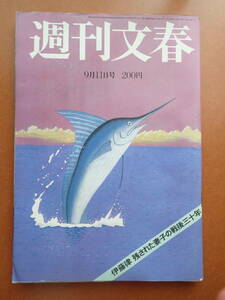 【送料230円】「週刊文春」1980.9.11 ナスターシャキンスキー/東北高校自転車競技部 昭和55年【6D-40-0】