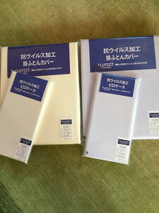 抗ウイルス加工 掛ふとんカバー 枕カバー シングル アイボリー ブルー各1枚 【羽毛布団 枕 シビラ掛カバー出品中です】
