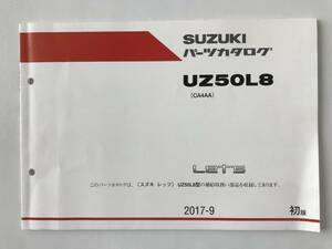 SUZUKI　パーツカタログ　Let’s　UZ50L8　2017年9月　初版　TM6753