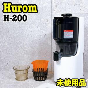 未使用品 HUROM H-200 スロージューサー ミキサー 自動搾汁 健康 ヒューロム ホワイト 白 別売りフローズンカップ付き！