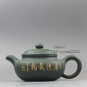 水平壺 煎茶道具 中国美術品 紫砂壺・緑泥急須・茶壺・茶道具