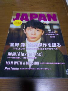 「ロッキング・オン・ジャパン」2015年11月号、461号　星野源 ※別冊付録欠