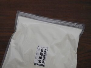 【おたまや】白麹粉末 業務用（1kg）米麹パウダー