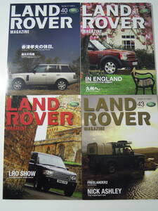 ランドローバー・マガジン 4冊セット No.40・41・42・43 LAND ROVER MAGAZINE カタログ パーツ