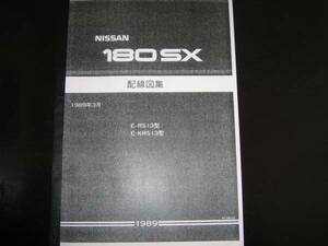 最安値★180SX RS13型 KRS13型 配線図集（基本版）1989年3月