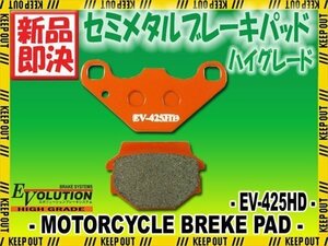 EV-425HD ハイグレードブレーキパッド GPZ250 ZZ-R250 KLR250 スーパーシェルパ KLE250 KLR250 KR-1 KX250 バリオス/II ZXR250 KLE400