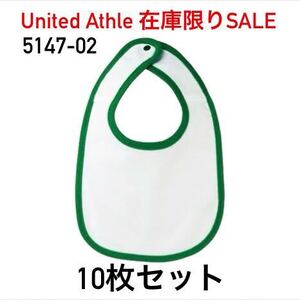 新品 United Athle ユナイテッドアスレ 5147-02 5.6オンス ベイビービブ（ベイビー）ホワイト/グリーン 無地 10枚セット スタイ