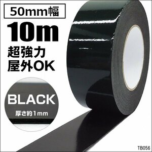 両面テープ 巾5cm×10m 超強力 屋外用 業務用/8К