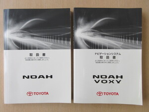 ★a7382★トヨタ　ノア　NOAH　ZRR70G　ZRR75G　ZRR70W　ZRR75W　取扱書　説明書　2013年9月4版　タ-16／ナビ　2010年6月2版★