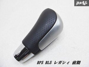 【ストア出品 実動外し】 スバル純正 BP5 BL5 レガシィ 前期 AT オートマ シフトノブ セレクトノブ 棚9-1-J