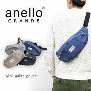 【送料無料】anello GRANDE アネロ GU-A0913 グランデ 軽量 杢調 ウエストバッグ ポリエステル ボディバッグ 2018新作 ライトグレー ☆