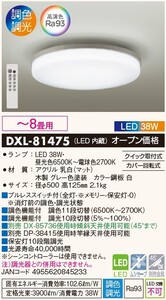 DAIKO DXL-81475 木枠シーリング　8畳　グレー JAN4955620845233 jyu a