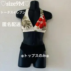 USED«9M»トータスイレブン ハイビスカス トロピカル ビキニ上のみ