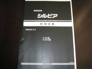 最安値★S13シルビア【S13型/KS13型】配線図集(基本版)1988年5月