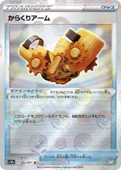 【中古】 ポケモンカードゲーム からくりアーム S10A S10A 065/071 U 仕様