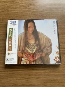 CD 五輪真弓 残り火 帯付 ハガキ付 CD選書 当時物 レア 廃盤 昭和レトロ アルバム 昭和 CSCL 1233 レトロ 貴重