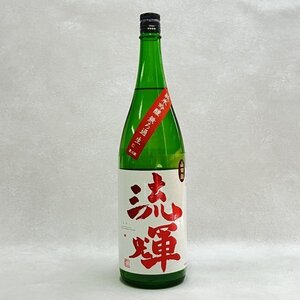 2411※流輝　純米吟醸　無ろ過生　山田錦　/1800ml　6298