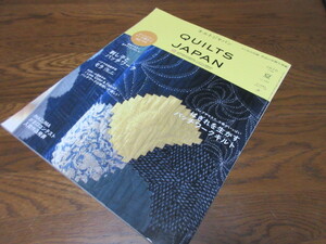 キルトジャパン 182　2020年7月号 　刺し子とパッチワーク　実物大の型紙付