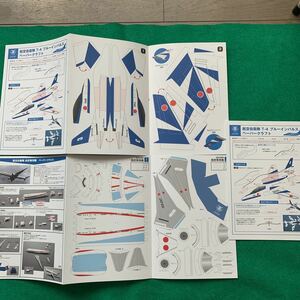 ★非売品★航空自衛隊★T-4 ブルーインパルス 政府専用機　ペーパークラフト　自衛隊　JASDF 浜松広報館展示モデル