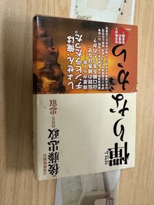 送料無料　後藤忠政　憚りながら