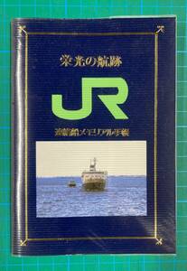 ★青函連絡船　メモリアル手帳　オレンジカード8枚★