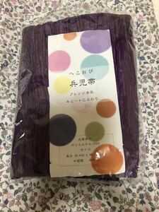 ★浴衣帯・兵児帯・長尺・日本製・夏帯・紫・粋・大人かわいい・ふんわり・夏祭り