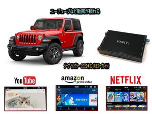 ジープ JEEP ラングラー WRANGLER JL型 VISIT ELA-H3 ユーチューブやネットフリックス 動画 テレビキャンセラー不要