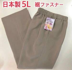 5L 日本製 レディース ズボン 裾ファスナー付き ウエストゴム サラッと生地 婦人用 リハビリズボン 大寸 股下65