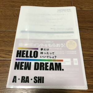 嵐 HITACHI HELLO NEW DREAM ARASHI A5クリアファイル