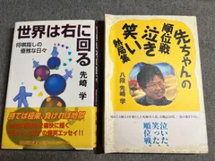 先崎学『世界は右に回る』『先ちゃんの順位戦泣き笑い熱局集』