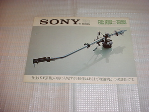 1971年　SONY　PUA-1500S/1500L/のカタログ