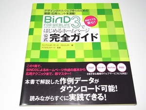 送料無料 中古 本 BiND 3 FOR WEBLiFEではじめるホームページ 公式 完全ガイド バインド