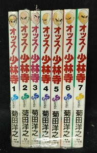 オッス！少林寺　　全7巻　少林寺拳法　