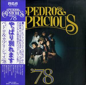 A00559691/LP/ペドロ & カプリシャス (高橋真梨子)「やっぱり別れます / Pedro & Capricious 78 (1978年・RVL-7039)」