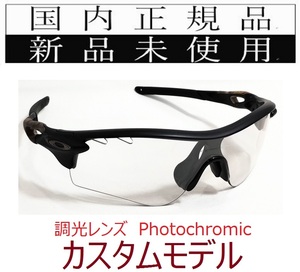 RL57-PHO 正規保証書付 新品未使用 国内正規 オークリー OAKLEY レーダーロック RADARLOCK Path 調光 カスタム アジアンフィット 9206